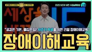 장애이해교육 ㅣ 사춘기학생대상 ㅣ 장애인식개선교육 ㅣ 수업현장내용