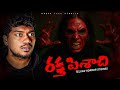 Raktha Pisachi Real Story Telugu Horror Stories