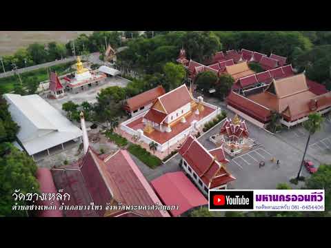 วัดช่างเหล็ก