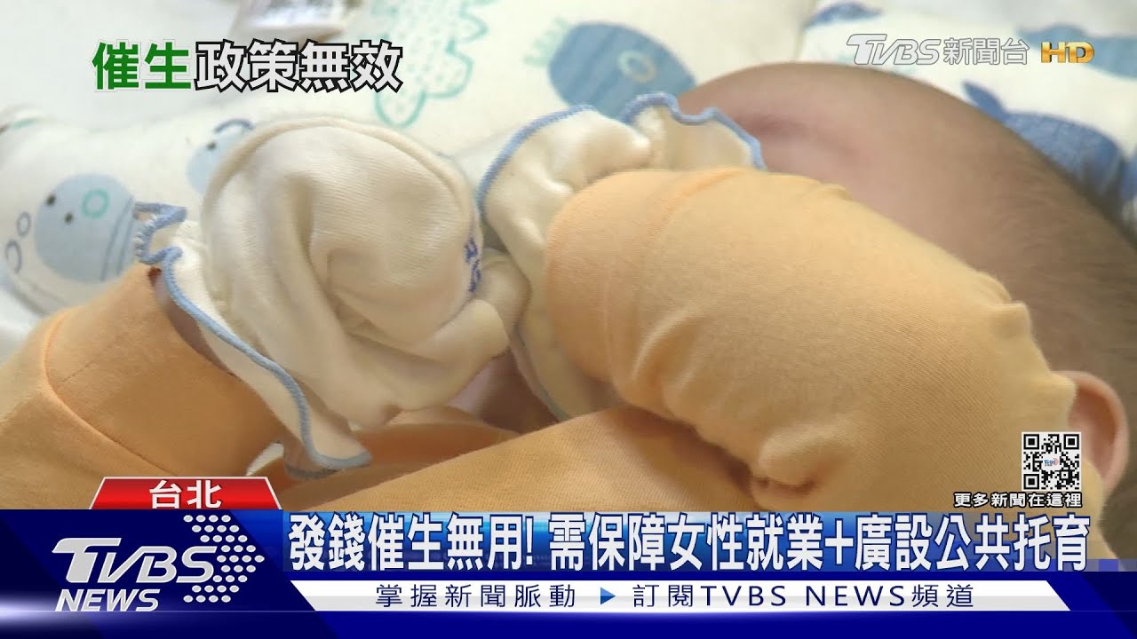 六都發百億催生、出生率更慘 搞錯方向的國家政策