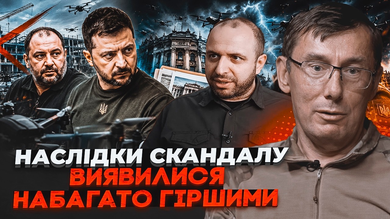 ⚡️ЛУЦЕНКО: Цей скандал зупинив все! Будівництво дронових заводів ЗАМОРОЗИЛ