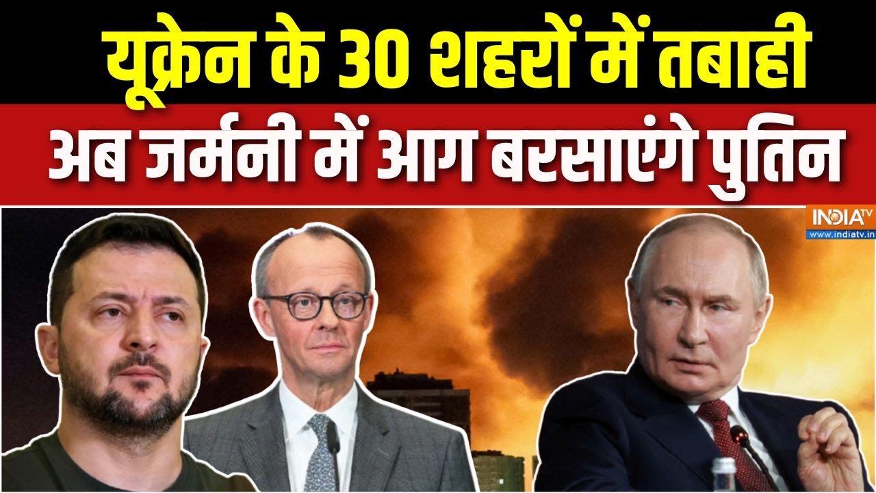 Putin Big Attack On Ukraine: यूक्रेन के 30 शहरों में तबाही, वीडियो दे रहे 