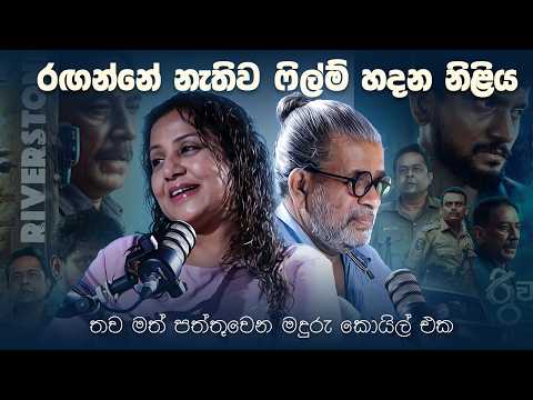 රඟන්නේ නැතිව ෆිල්ම් හදන නිළිය | Upul Shantha Sannasgala | Nimanthi Porage