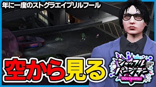 【ストグラ】市長の神視点から見るシャッフルパージデイ【エイプリルフール】