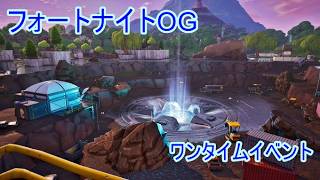 【ゆっくり実況】　フォートナイトOG　チャプター1　シーズン8 ワンタイムイベント