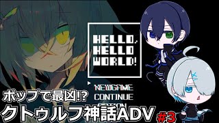 【ゲーム実況】HELLO,HELLO WORLD!　#4【ソマリトハロワ】