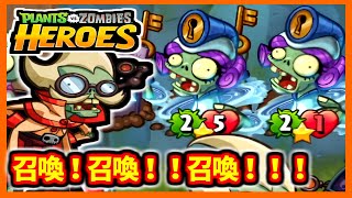 【PVZH】召喚デッキはワクワクして楽しい！！ | Summon Deck Fun & Exciting!【Plants vs. Zombies Heroes】