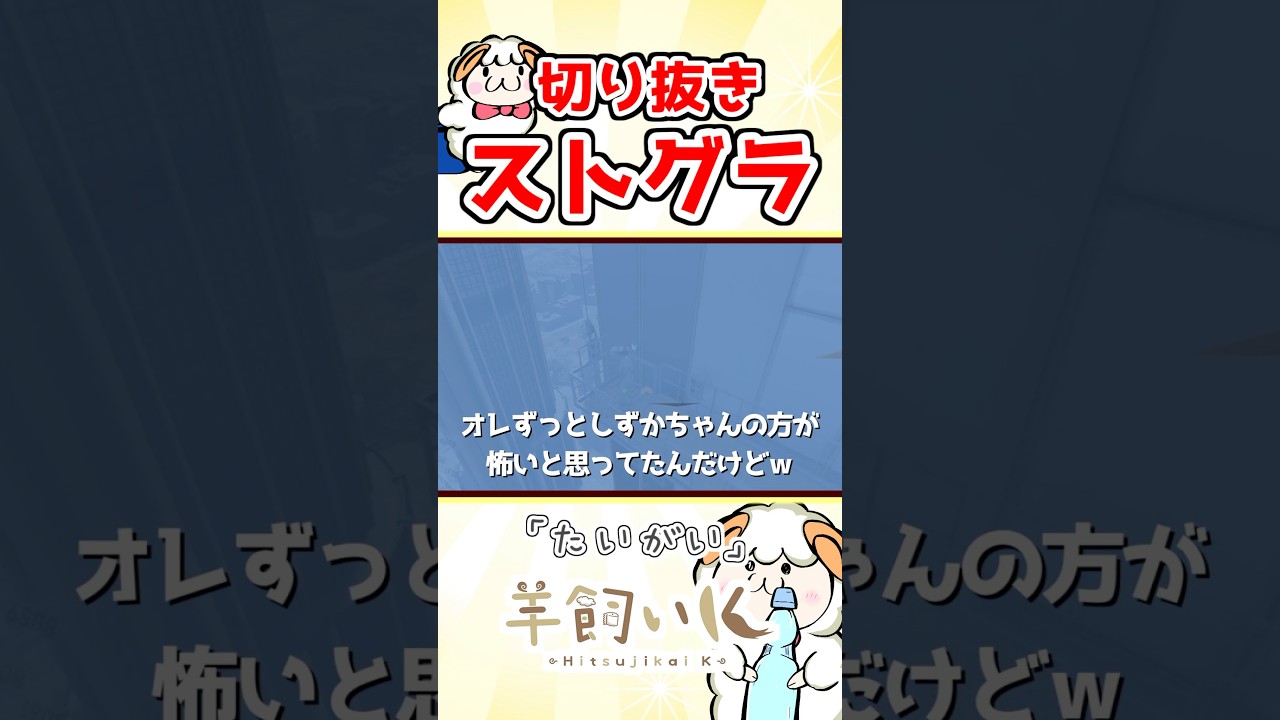 【ストグラ2】しずかちゃん怖い