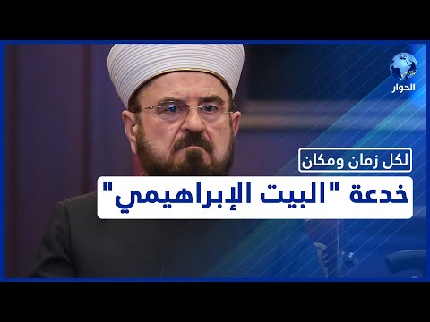 البيت الإبراهيمي