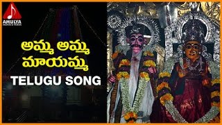 Goddess Tirupatamma | Telangana Devotional Songs | Amma Amma Telugu Devotional Folk Song