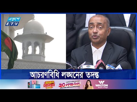১৫ বিচারপতির অভিযোগ নিয়ে কাজ করতে পারবে সুপ্রিম জুডিশিয়াল কাউন্সিল