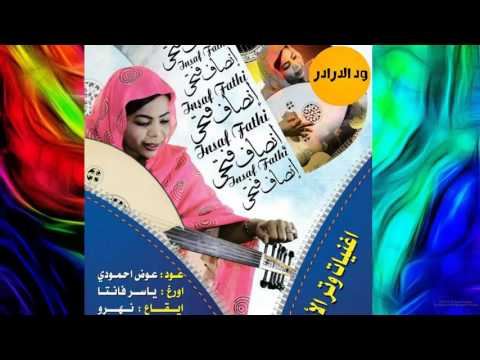 انصاف فتحي    في الضواحي   والله ابدااااع شديد يااخ    جديد2017    اغاني سودانية📢