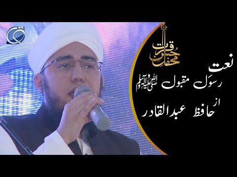FARISHTAY JIS KAY ZAA’IR HAIN MADINAY | Hafiz Abdul Qadir | NAAT