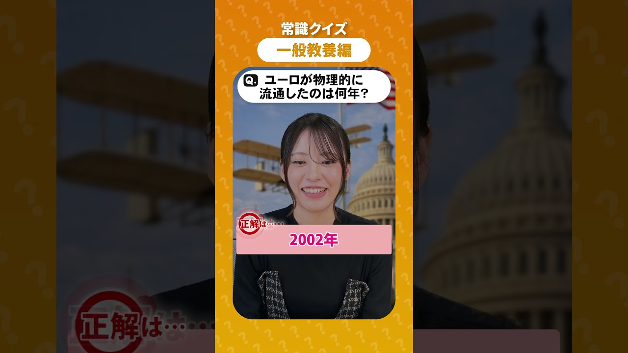一般教養クイズいくつわかる？#クイズ #雑学 #一般教養