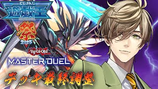 【#にじ遊戯王祭2025 】STEAK YOUR 巳剣！！デッキ完成するぞ！【オリバー・エバンス/にじさんじ】