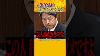 ＃榛葉賀津也 #国民民主党  #江藤拓 ふざけるな！即刻辞任せよ！！