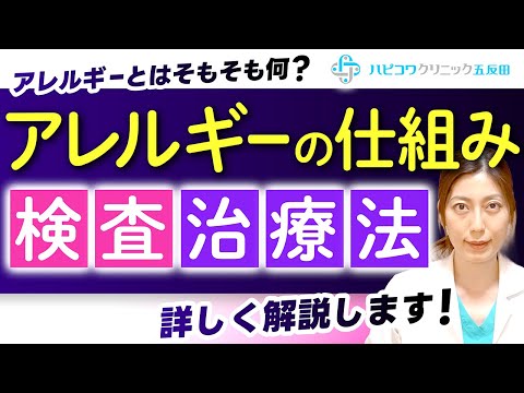 無料のアレルギー アプリ: 花粉や草をコントロールできます