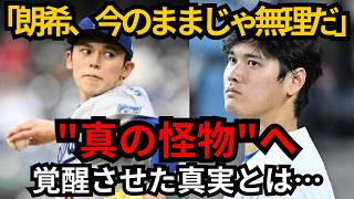 【感動秘話】大谷翔平、佐々木朗希に放った”厳しすぎる一言”の真意…絶望のIL入りを救った”深夜の電話”と、全米が震えた”師弟の絆”の全貌に涙が止まらない…
