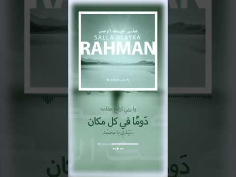 Maher Zain's new single \Salla Alayka Rahman&rdquo; is OUT NOW on all streaming platforms!