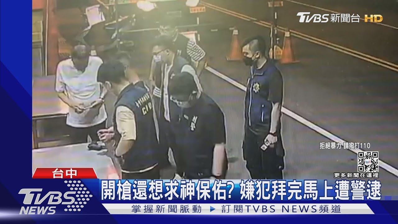 開槍還想求神保佑? 嫌犯拜完馬上遭警逮