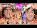 Deta Jai Jo Re Dilda Deta Jai Jo Re Amitabh Bachchan Govinda Anuradha Udit Narayan Hindi Song