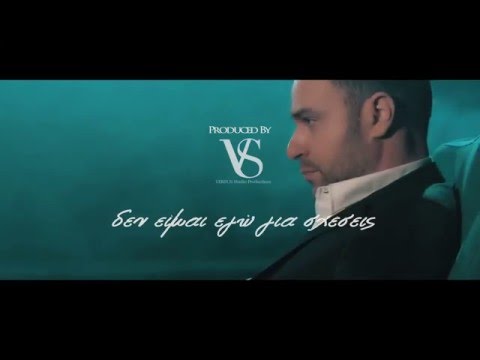Χρήστος Αστερίου-Δεν είμαι εγώ για σχέσεις|Official Music Video 2016|