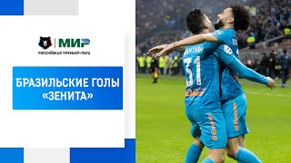 Brazilian goals of Zenit | RPL 2022/23