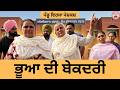 ਭੂਆ ਦੀ ਬੇਕਦਰੀ Ep 538 New Punjabi Short Movie 2026 Sukhpal Video PenduVirsaMans