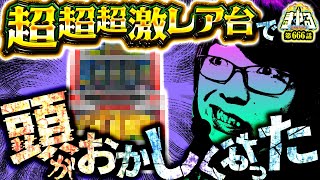 寺井一択の寺やる！ vol.666  