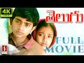 Telugu Movie Akka Chilukka Telugu Full Movie New Telugu Movie 4K Movie Telugu Feel Good