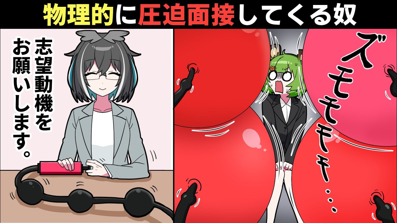 【アニメ】物理的に圧迫面接してくる奴ｗｗｗｗｗｗｗｗｗｗ【ギャグ】