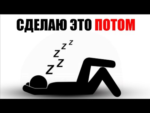 Как перестать лениться и начать действовать? | Советы для амбициозных лентяев