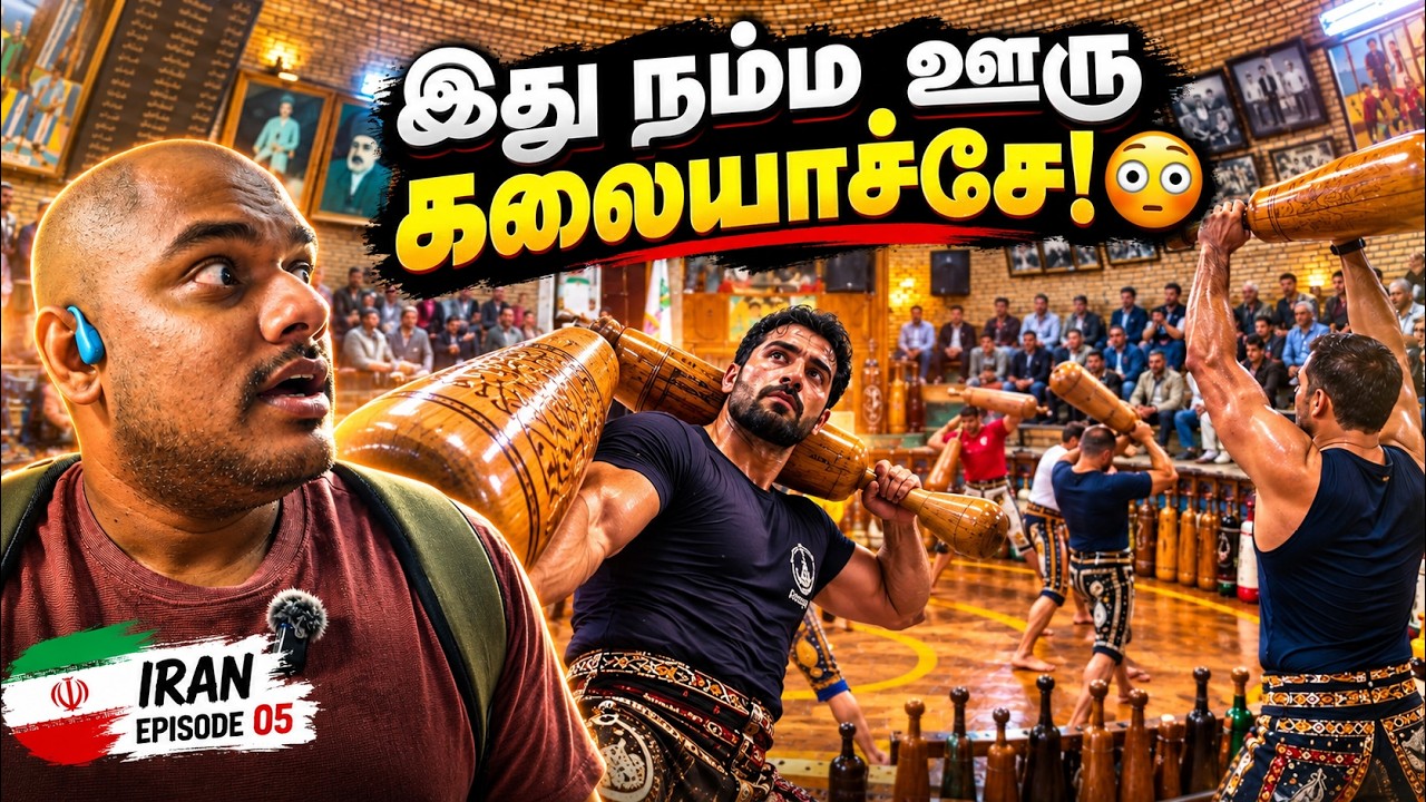 Iran-ல தமிழ்நாட்டு பாரம்பரியம்?! 😳 நான் எதிர்பார்க்கவே 