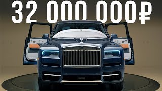 Самый дорогой кроссовер в России - Rolls-Royce Cullinan за 32 млн! ДОРОГО-БОГАТО #18
