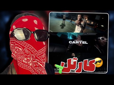 Cartel - Amir khalvat (reaction)|ری اکشن موزیک‌ کارتل از امیرخلوت 🔫😬