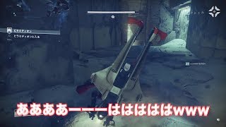 実況新参者アルバが行く！Destiny 2（PS4）Ⅷ