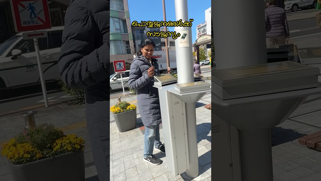 പൊതുജനങ്ങൾക്ക് സൗജന്യം🤌🇯🇵 #japan #dailyshorts #viral