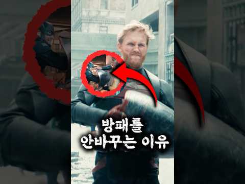 짭틴은 왜 방패를 바꾸지 않았을까