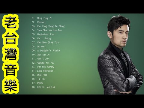 周杰倫好聽的40首歌 Best Songs Of Jay Chou 周杰倫最偉大的命中 | 下雨天在车里听周杰伦- 完美结合 | Jay Chou's Top 40 Love Songs