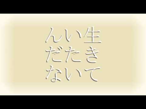 生きていたいんだな 蒼野みどり Feat V4 Flower Original Song 生きていたいんだな 蒼野みどり Feat V4 Flower Original Song
