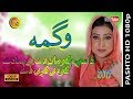 Dasi May Gomaan Day Wagma Pashahkal Programe Vol 9