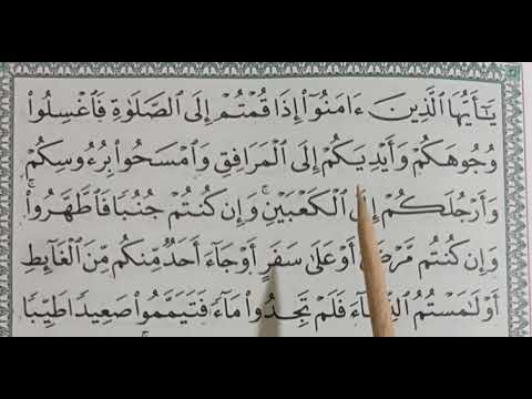 Belajar Ngaji QS Al Maaidah (5) ayat 6