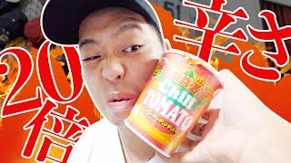無理やりジローに食わせてやったwww【クレイジーチリトマト】
