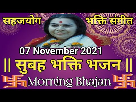 sahaj bhajan | shri mataji ke bhajan | sahaja yoga global