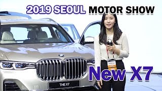 [2019 서울모터쇼] BMW 뉴 X7 살펴보기