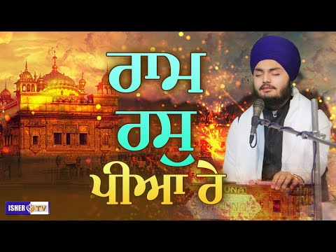 Ram Ras Piya Re | Shabad Gurbani Kirtan | Bhai Gurjot Singh Ji Ramu Thiara Wale | IsherTV