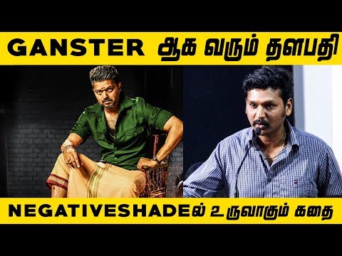 Thalapathy64 கதைக்களத்தை உறுதிபடுத்திய இயக்குனர் | ThalapathyVijay | Lokesh Kangaraj | Nettv4u
