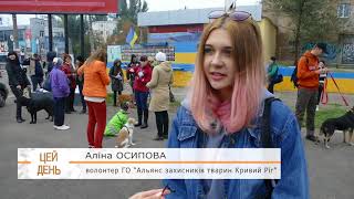 Марш за права тварин. Кривий Ріг