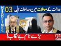 Justice Babar Sittar Exposed to Everyone | 92 News Headlines 3 PM | 92NewsHD