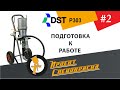 Поршневой насос DSTech P301-L303
